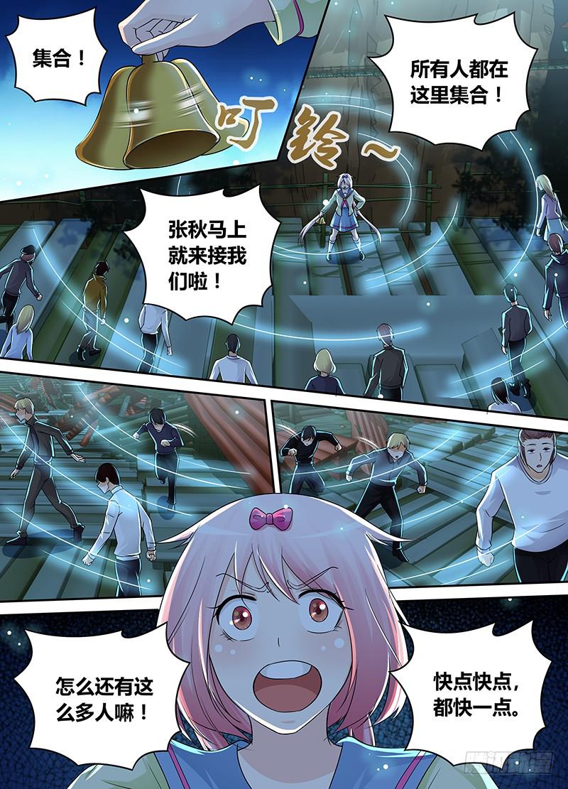 🍟万网驱魔人 205 铃儿响叮当 第5页