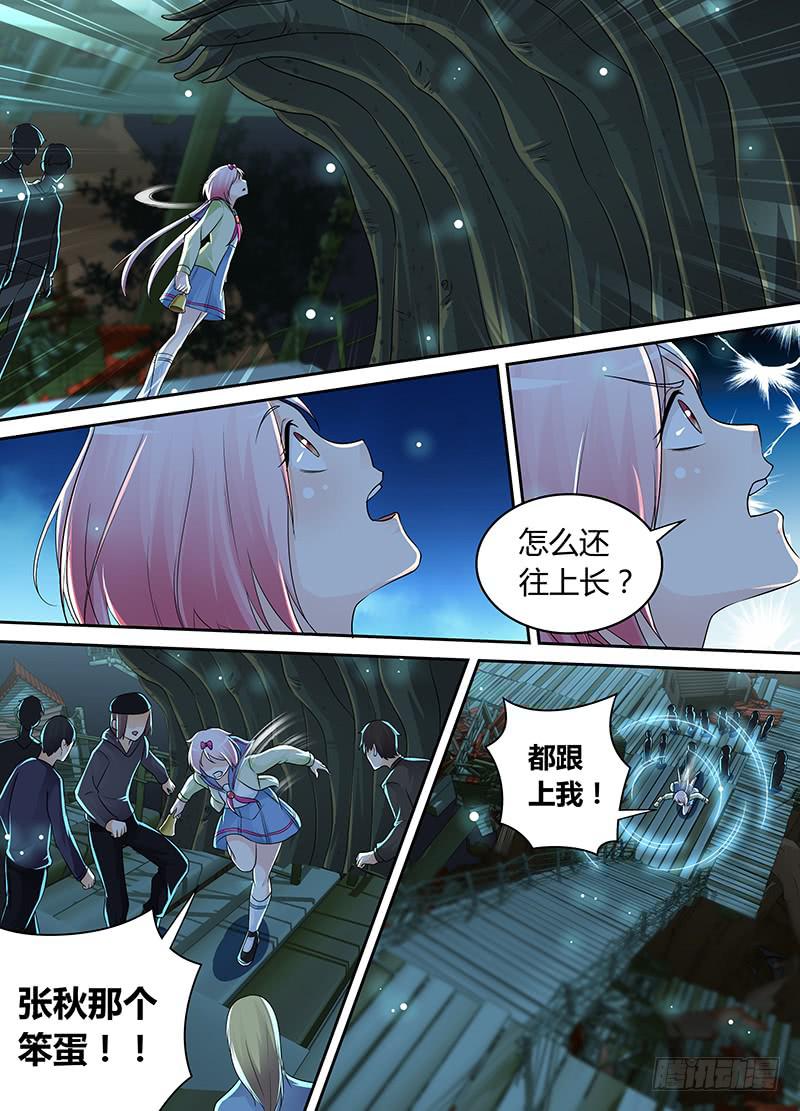 🍟万网驱魔人 205 铃儿响叮当 第7页