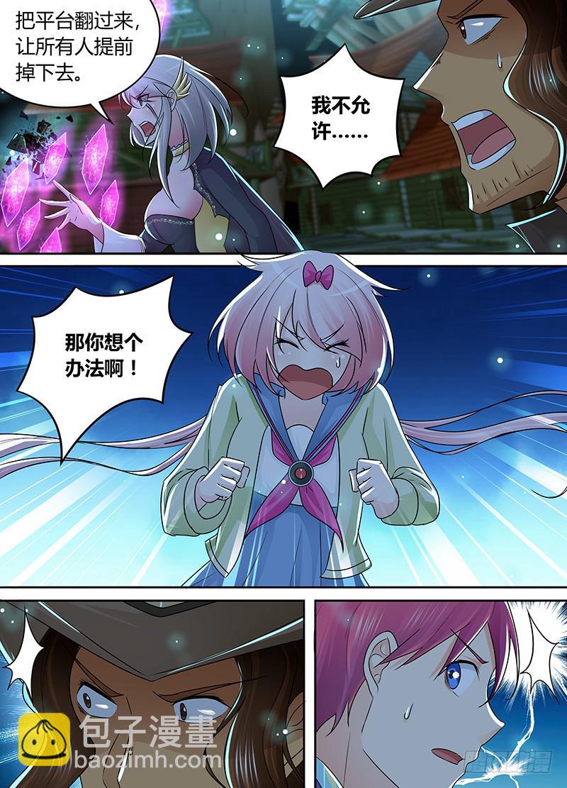 🍟万网驱魔人 207 翻! 第12页