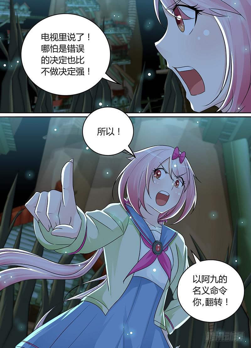 🍟万网驱魔人 207 翻! 第13页
