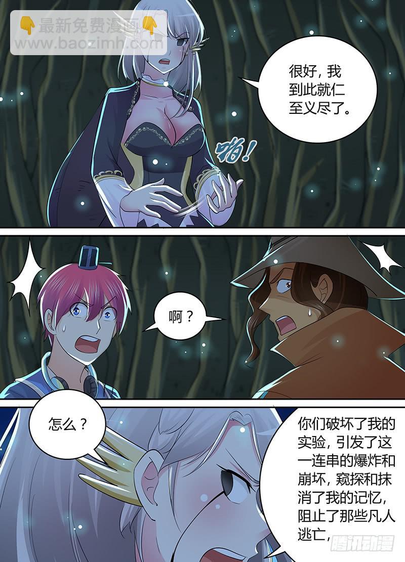 🍟万网驱魔人 207 翻! 第4页