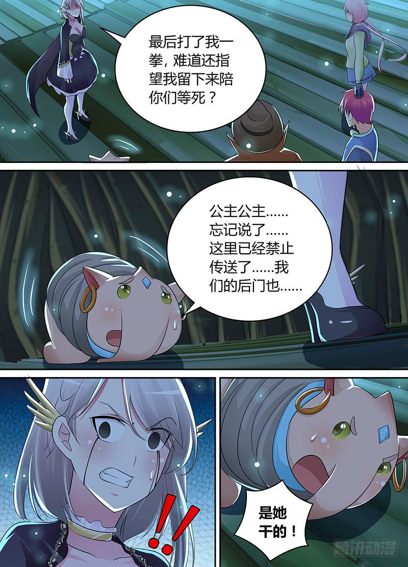 🍟万网驱魔人 207 翻! 第5页