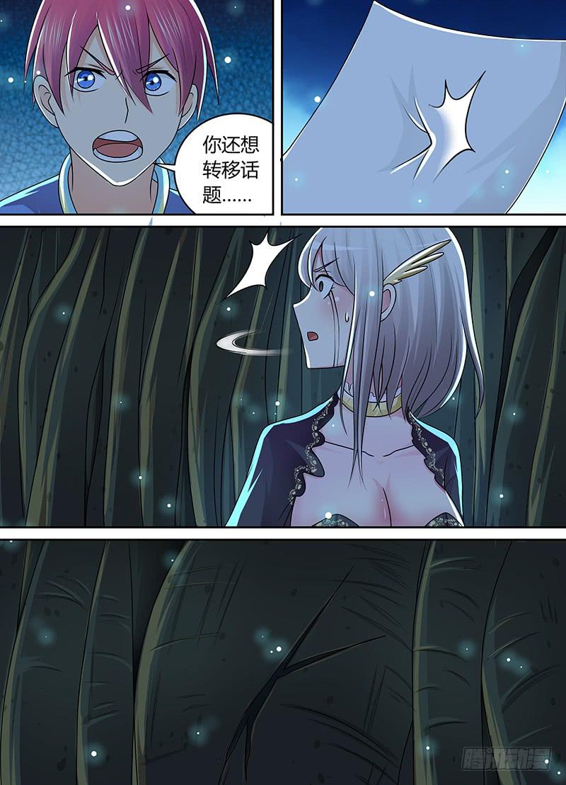 🍟万网驱魔人 207 翻! 第7页