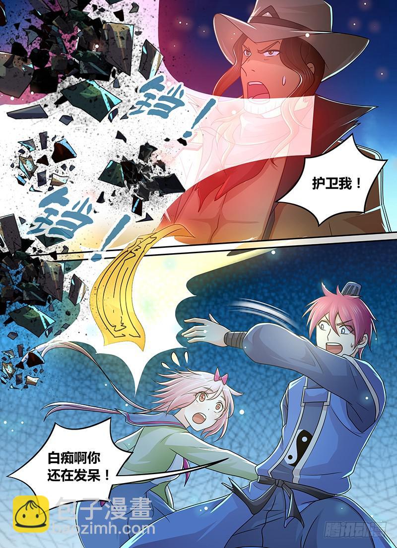 🍟万网驱魔人 207 翻! 第9页