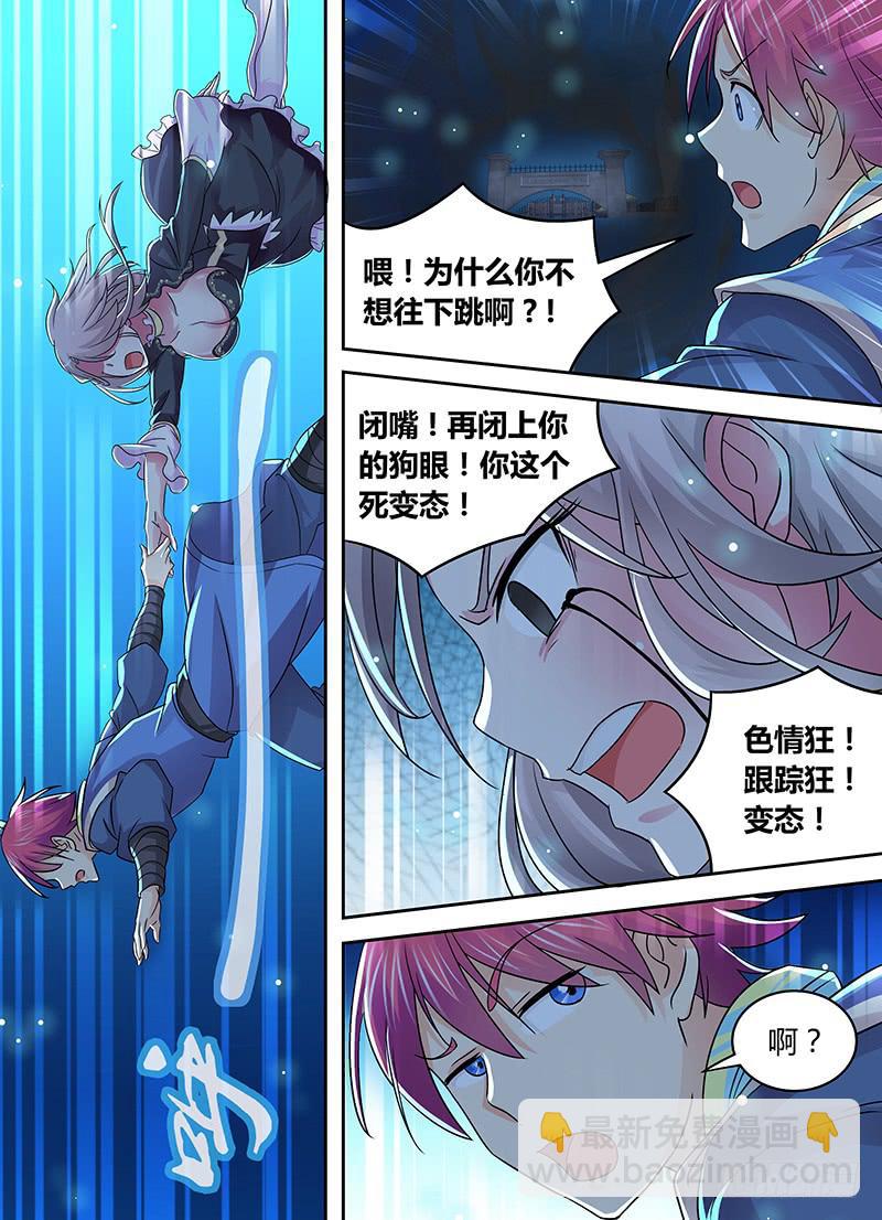 🍟万网驱魔人 209 走你 第13页