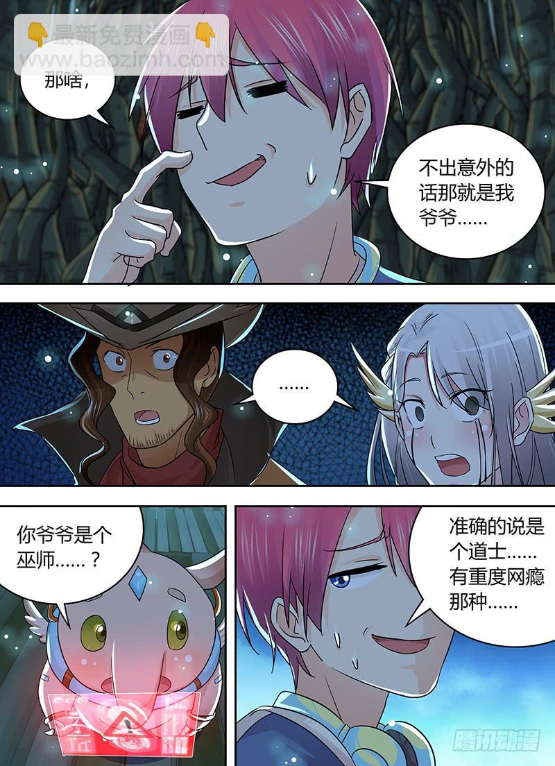 🍟万网驱魔人 209 走你 第3页