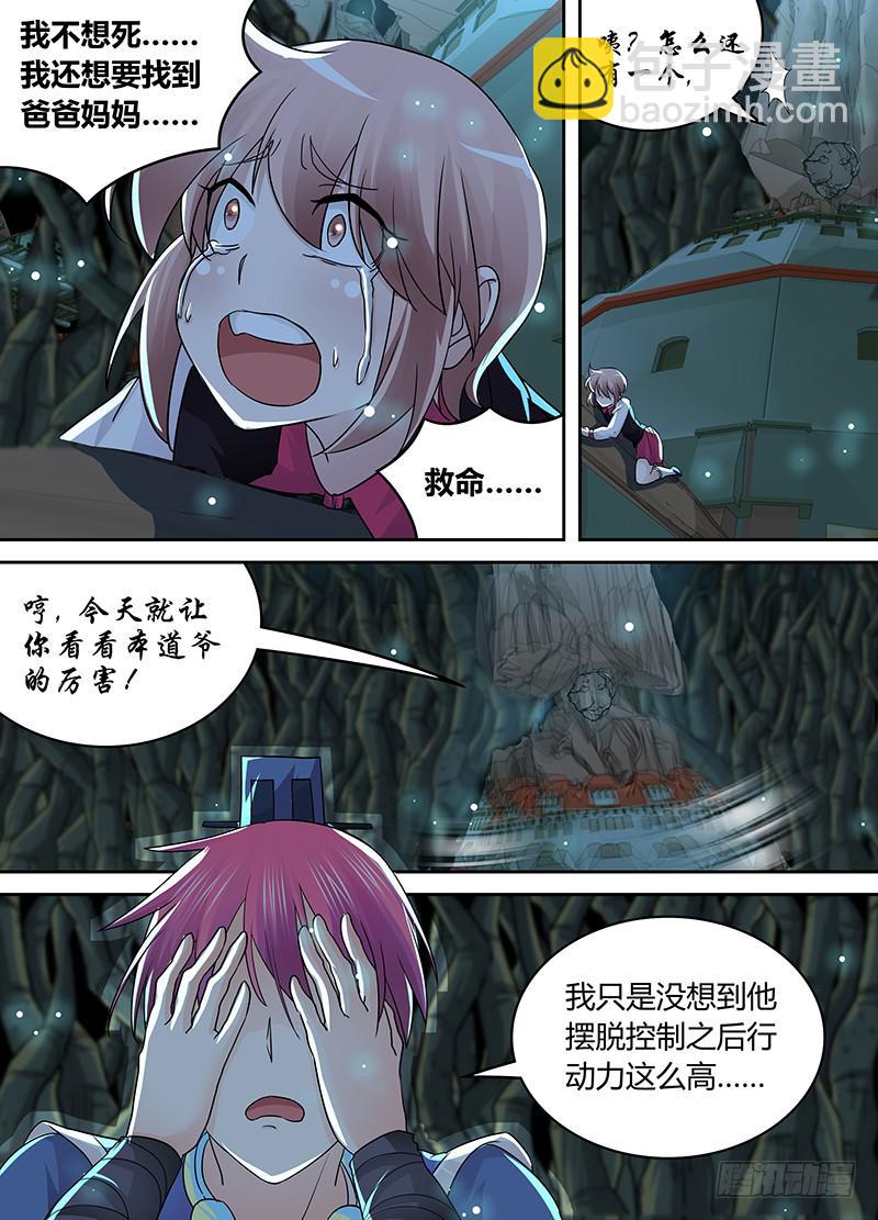 🍟万网驱魔人 209 走你 第4页