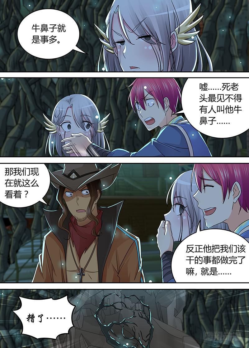 🍟万网驱魔人 209 走你 第5页