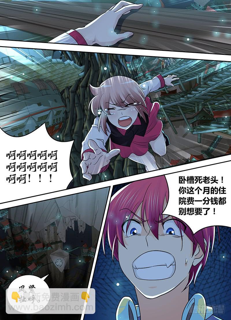 🍟万网驱魔人 209 走你 第7页
