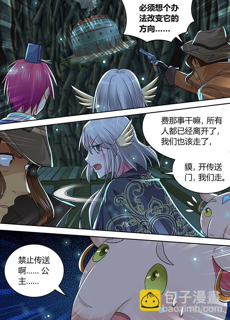 🍟万网驱魔人 209 走你 第8页