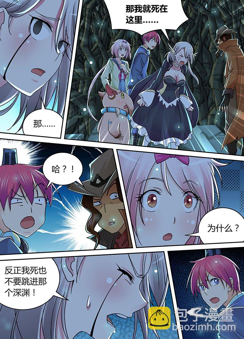 🍟万网驱魔人 209 走你 第9页