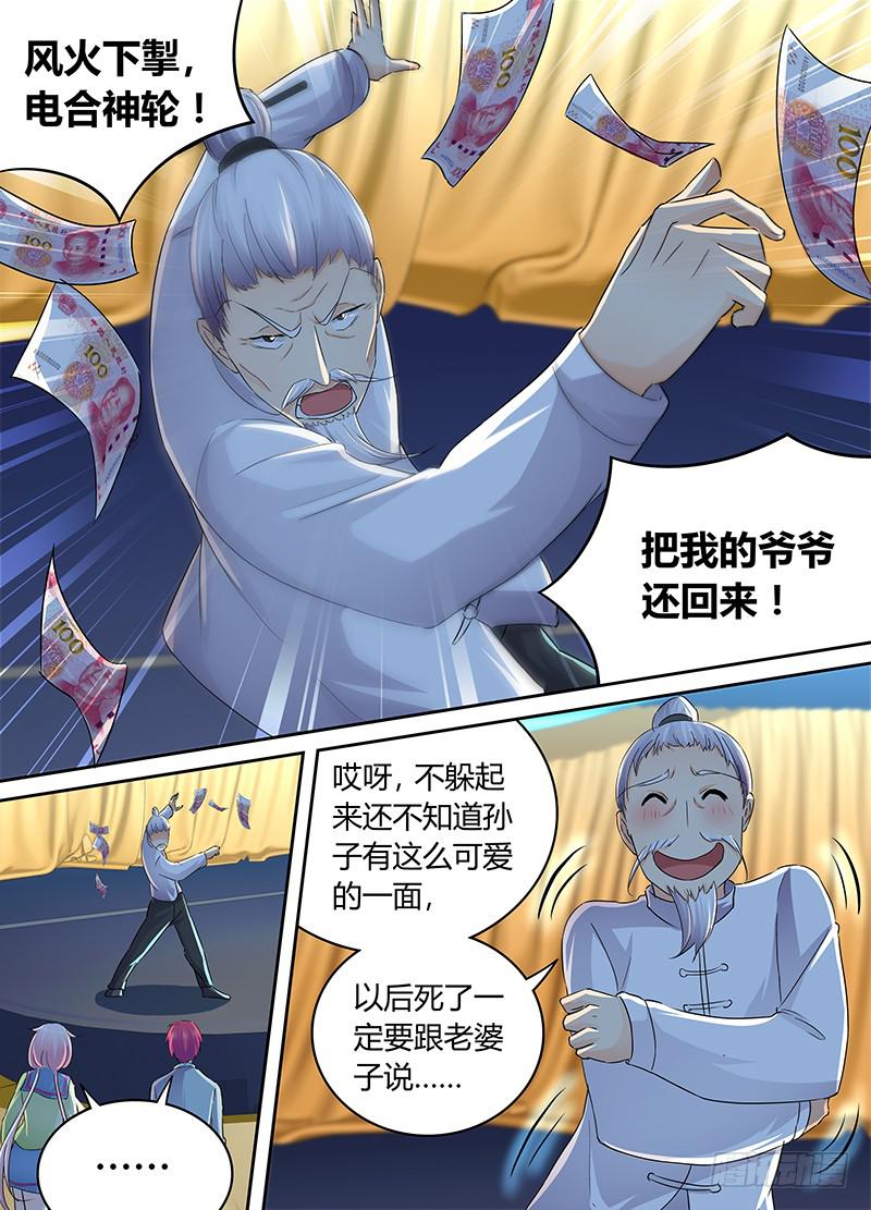 🍟万网驱魔人 211 人生如戏 第10页