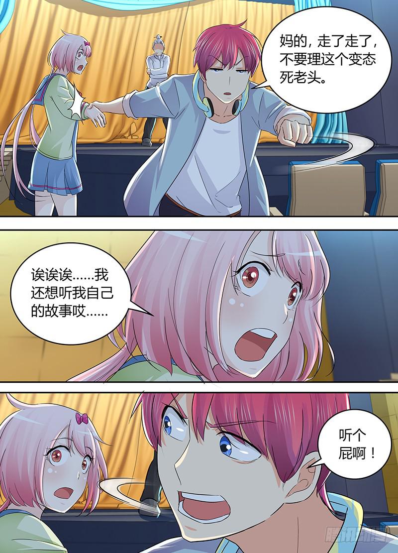 🍟万网驱魔人 211 人生如戏 第11页
