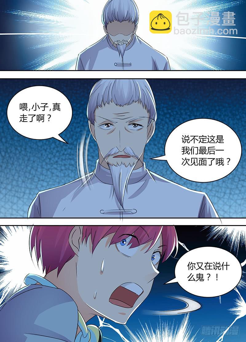 🍟万网驱魔人 211 人生如戏 第12页
