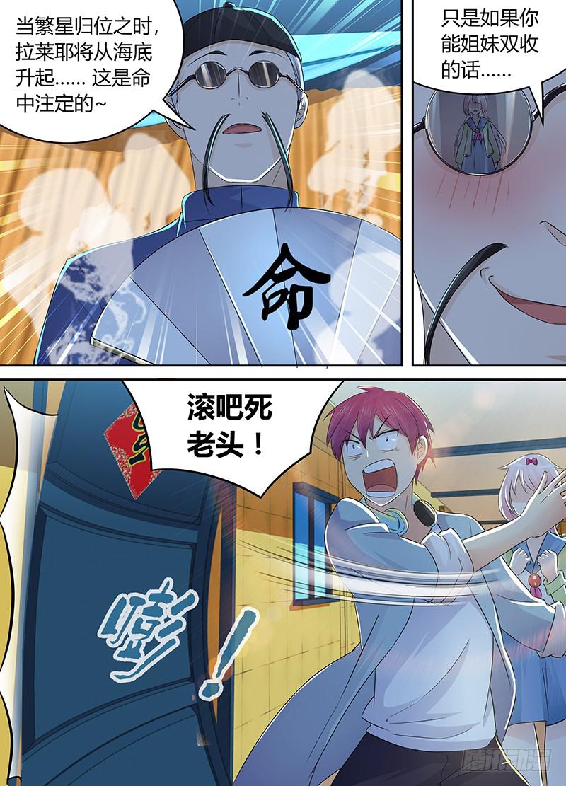 🍟万网驱魔人 211 人生如戏 第13页