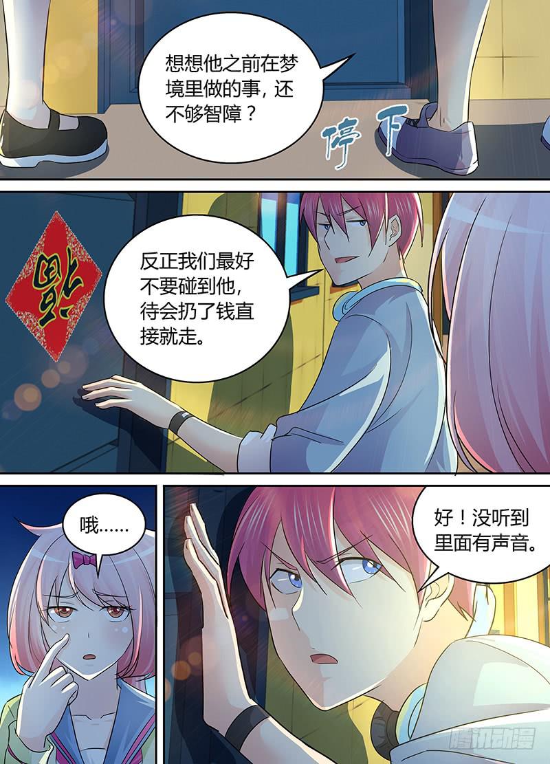 🍟万网驱魔人 211 人生如戏 第3页