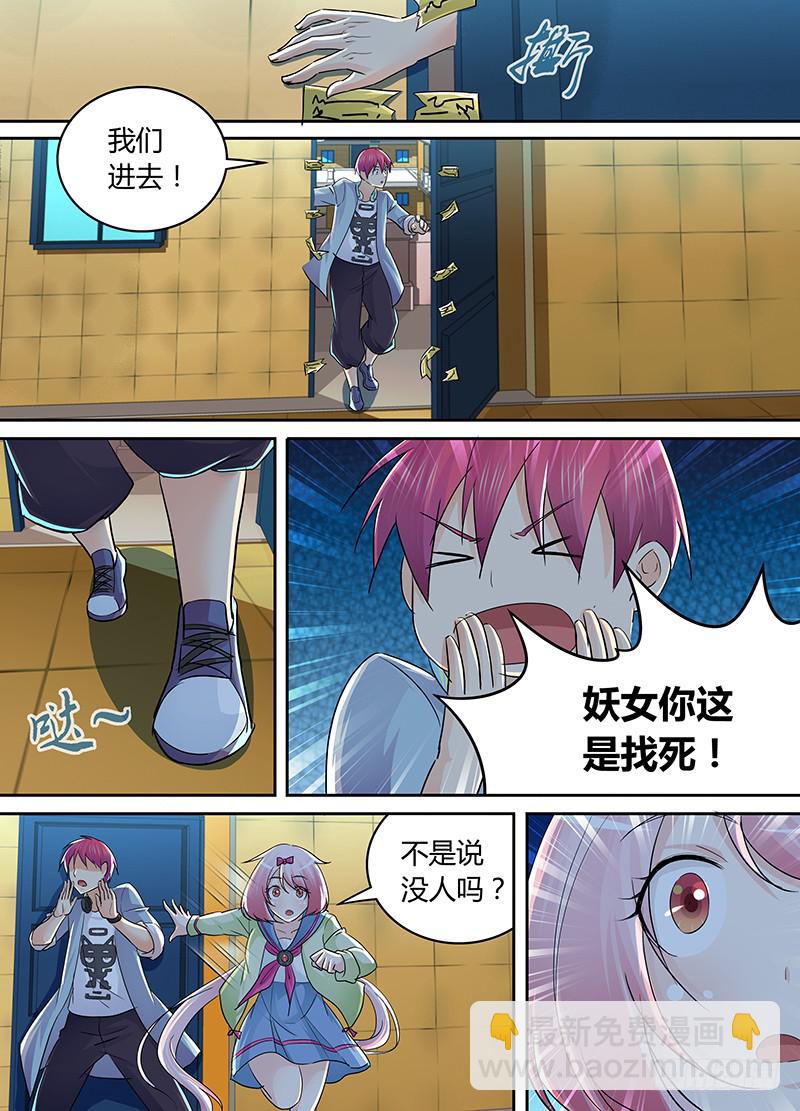 🍟万网驱魔人 211 人生如戏 第4页