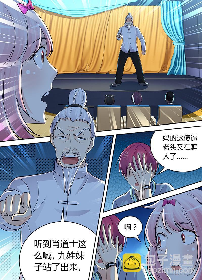 🍟万网驱魔人 211 人生如戏 第5页