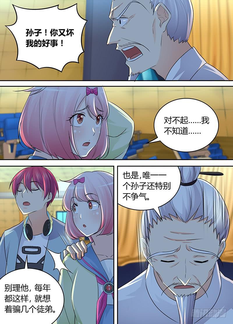 🍟万网驱魔人 211 人生如戏 第7页