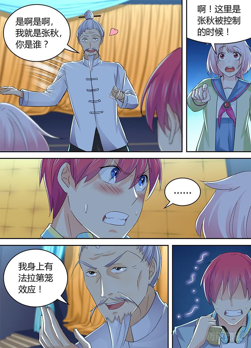 🍟万网驱魔人 211 人生如戏 第8页