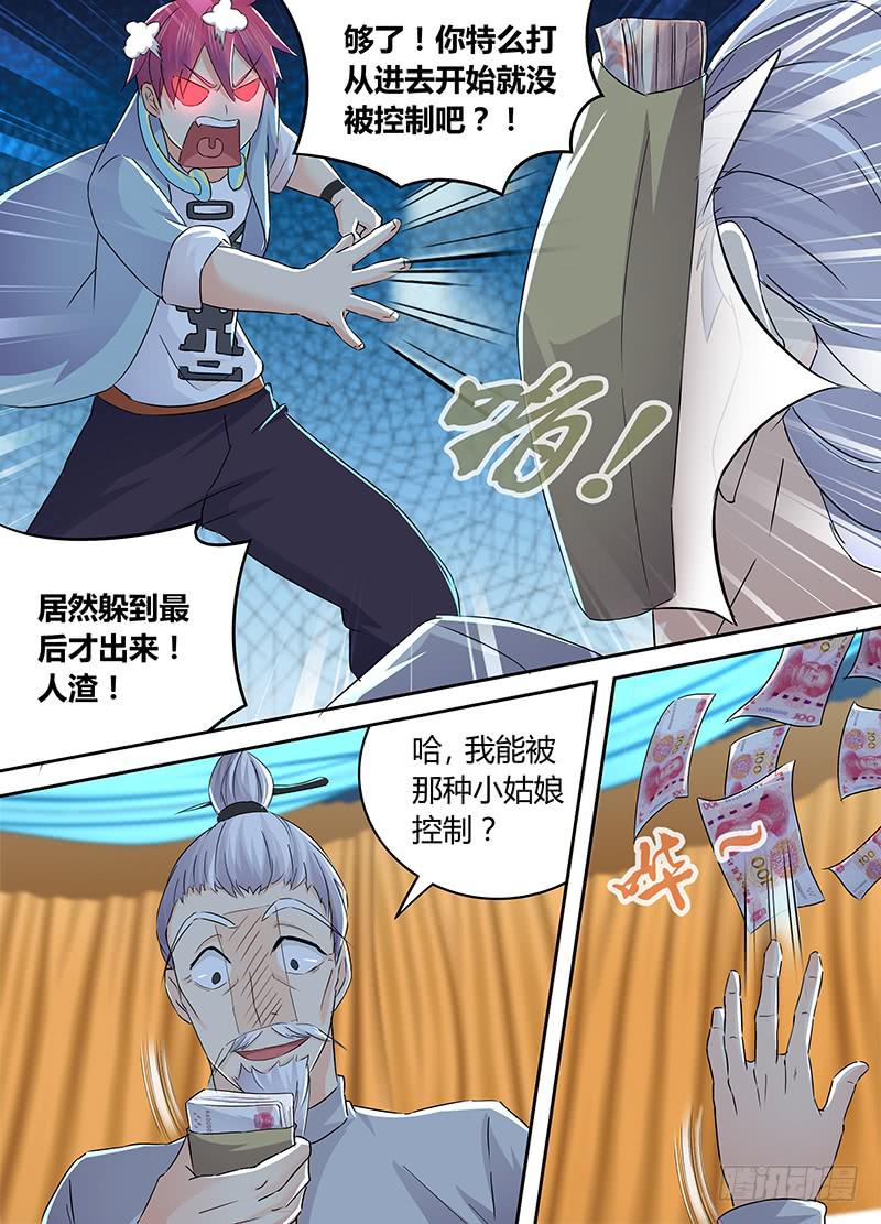 🍟万网驱魔人 211 人生如戏 第9页