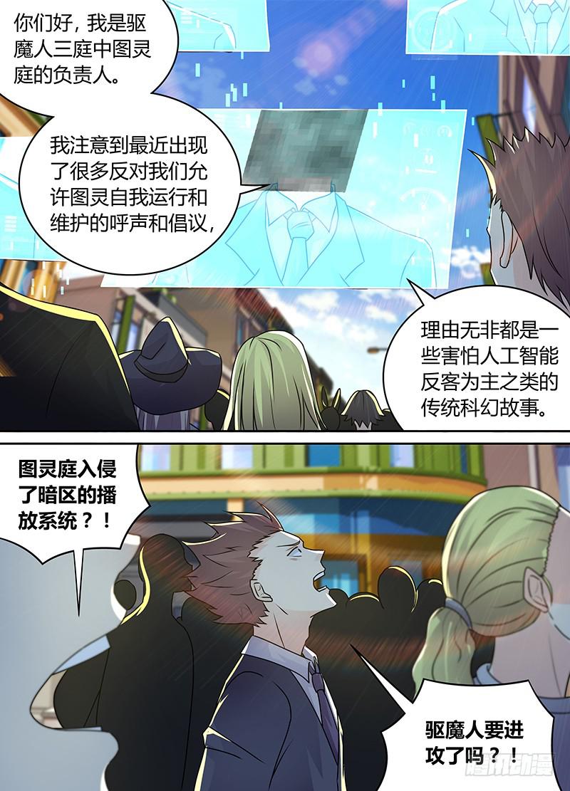 🍟万网驱魔人 213 造谣死全家 第11页