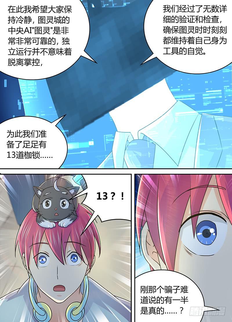 🍟万网驱魔人 213 造谣死全家 第12页