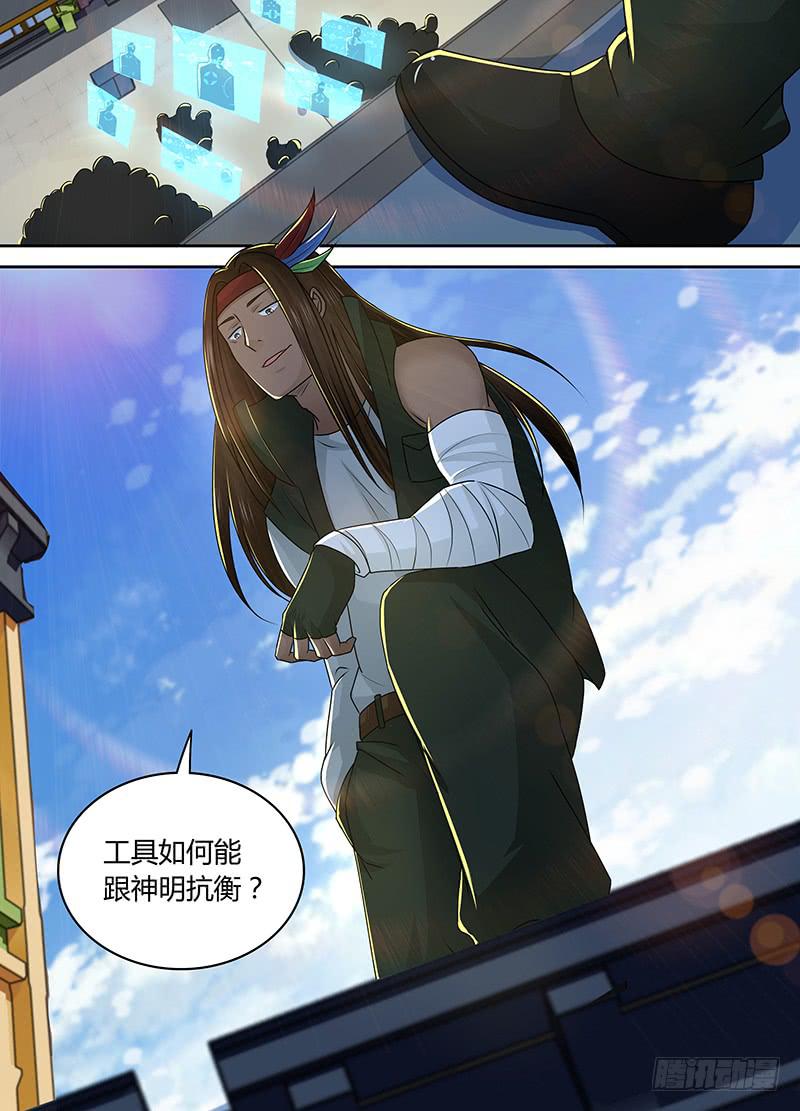 🍟万网驱魔人 213 造谣死全家 第13页