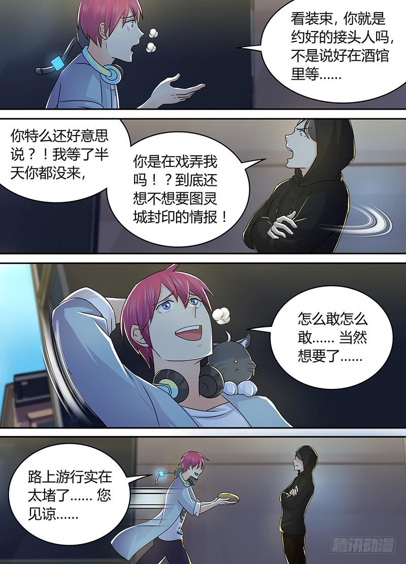 🍟万网驱魔人 213 造谣死全家 第3页