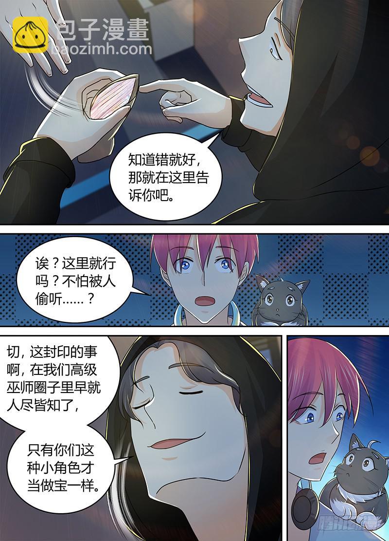 🍟万网驱魔人 213 造谣死全家 第4页