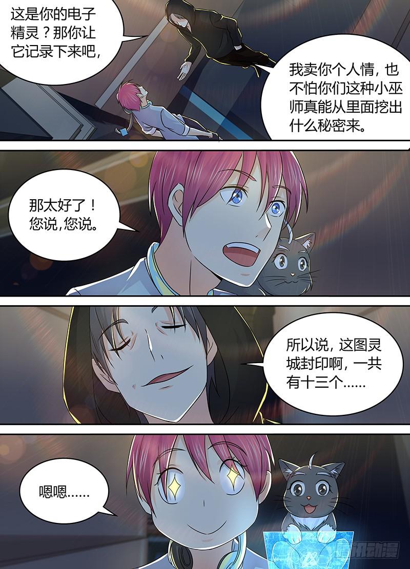 🍟万网驱魔人 213 造谣死全家 第5页