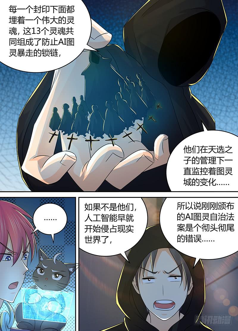 🍟万网驱魔人 213 造谣死全家 第6页