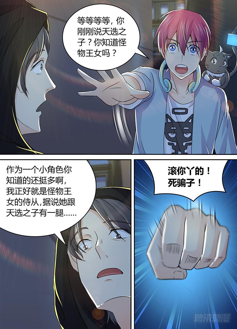 🍟万网驱魔人 213 造谣死全家 第7页