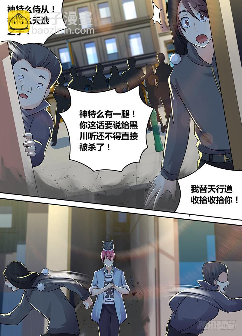 🍟万网驱魔人 213 造谣死全家 第8页