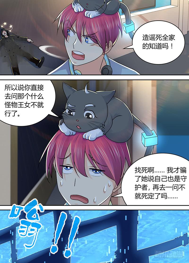 🍟万网驱魔人 213 造谣死全家 第9页