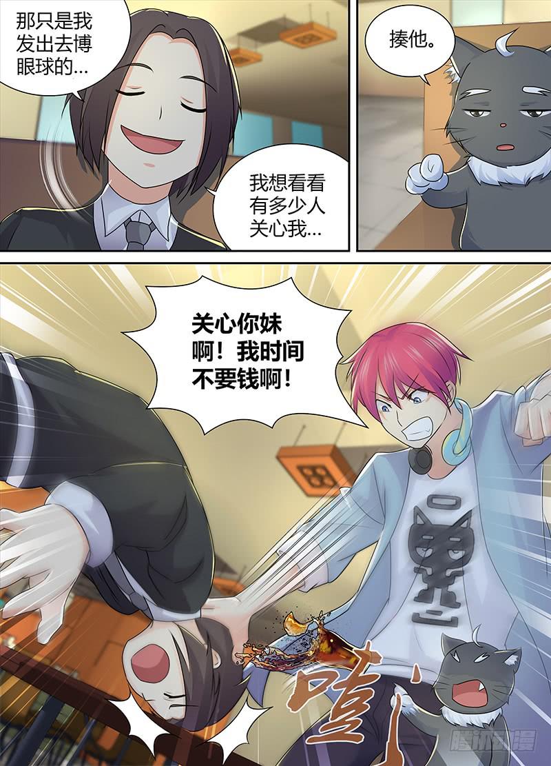 🍟万网驱魔人 215 揍他 第3页