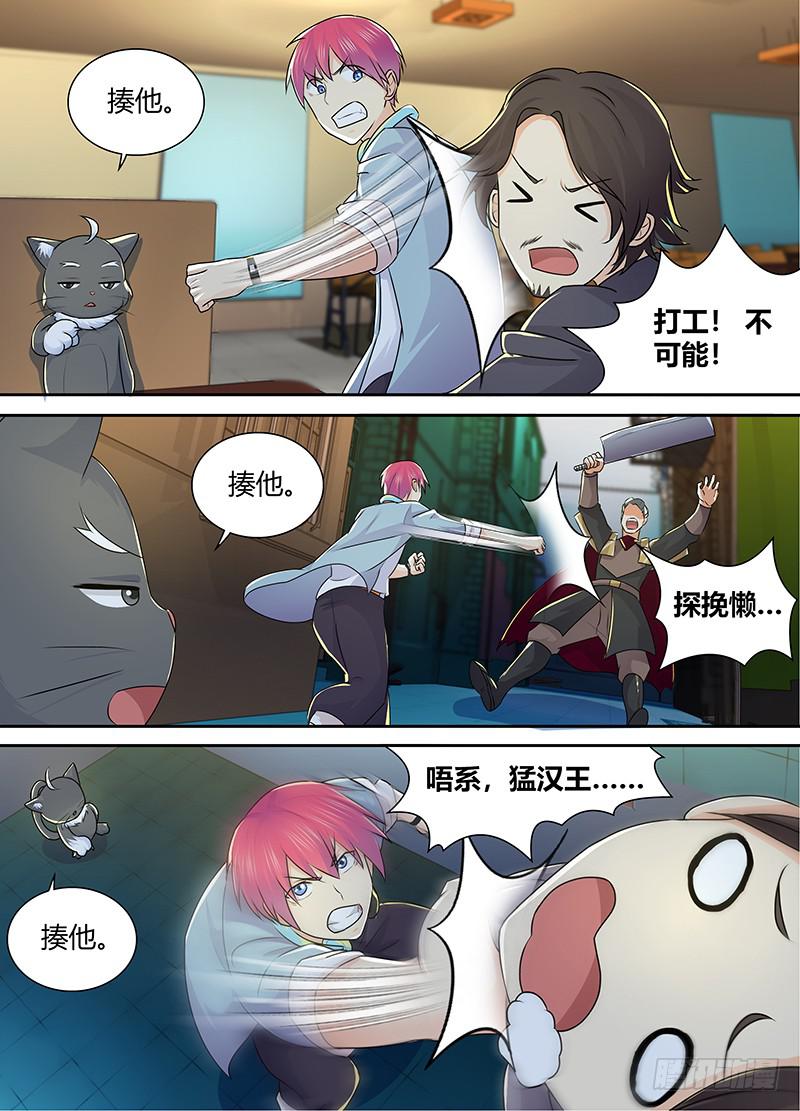 🍟万网驱魔人 215 揍他 第4页