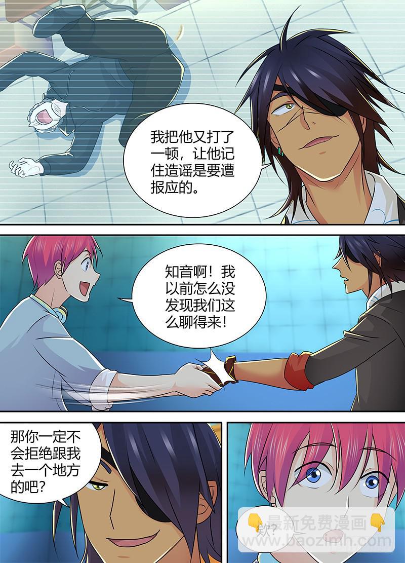 🍟万网驱魔人 215 揍他 第8页