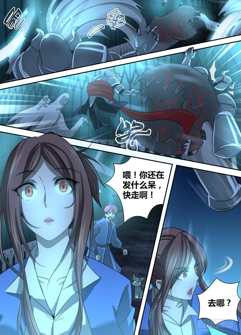 🍟万网驱魔人 023 白影大暴动 第1页
