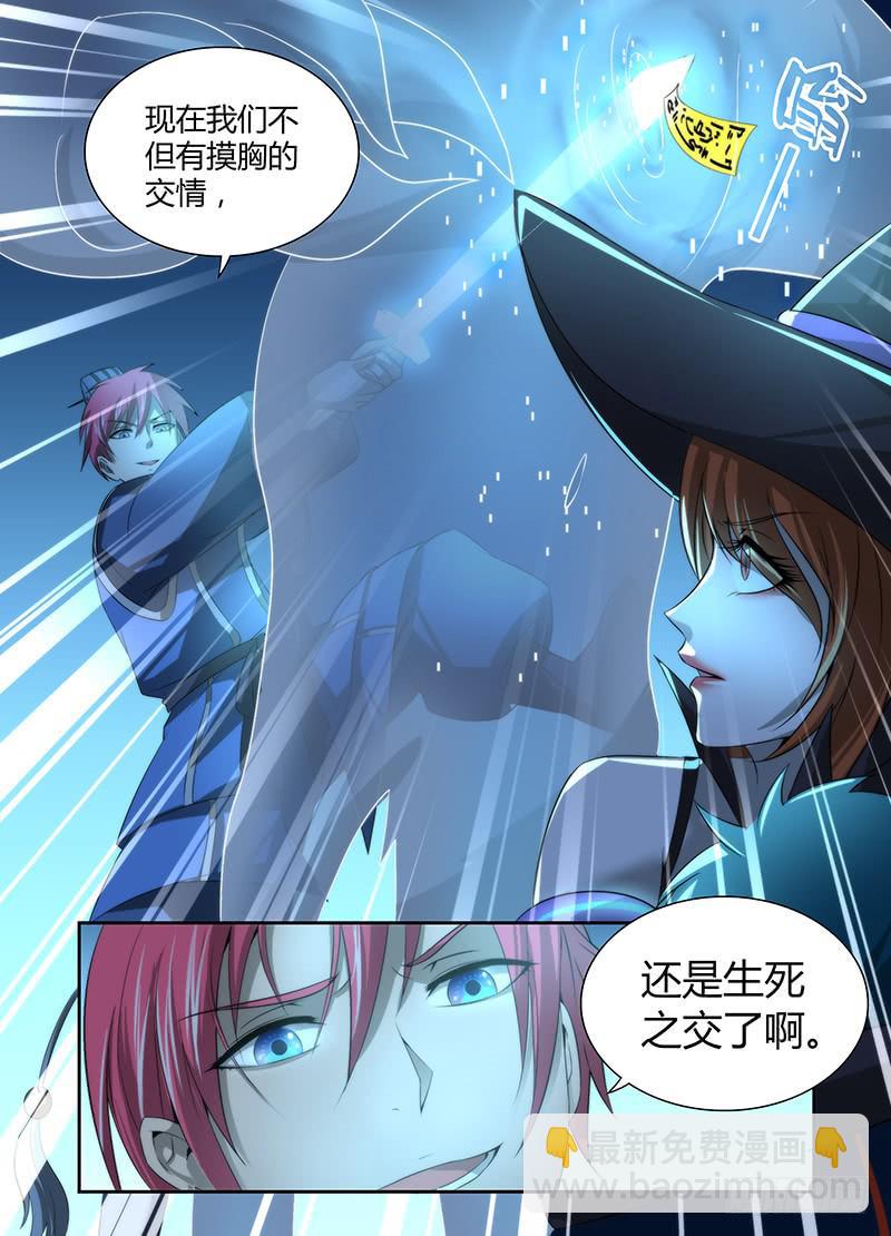 🍟万网驱魔人 023 白影大暴动 第13页