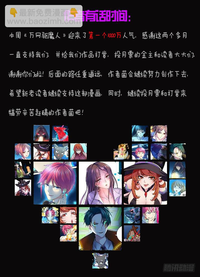 🍟万网驱魔人 023 白影大暴动 第14页