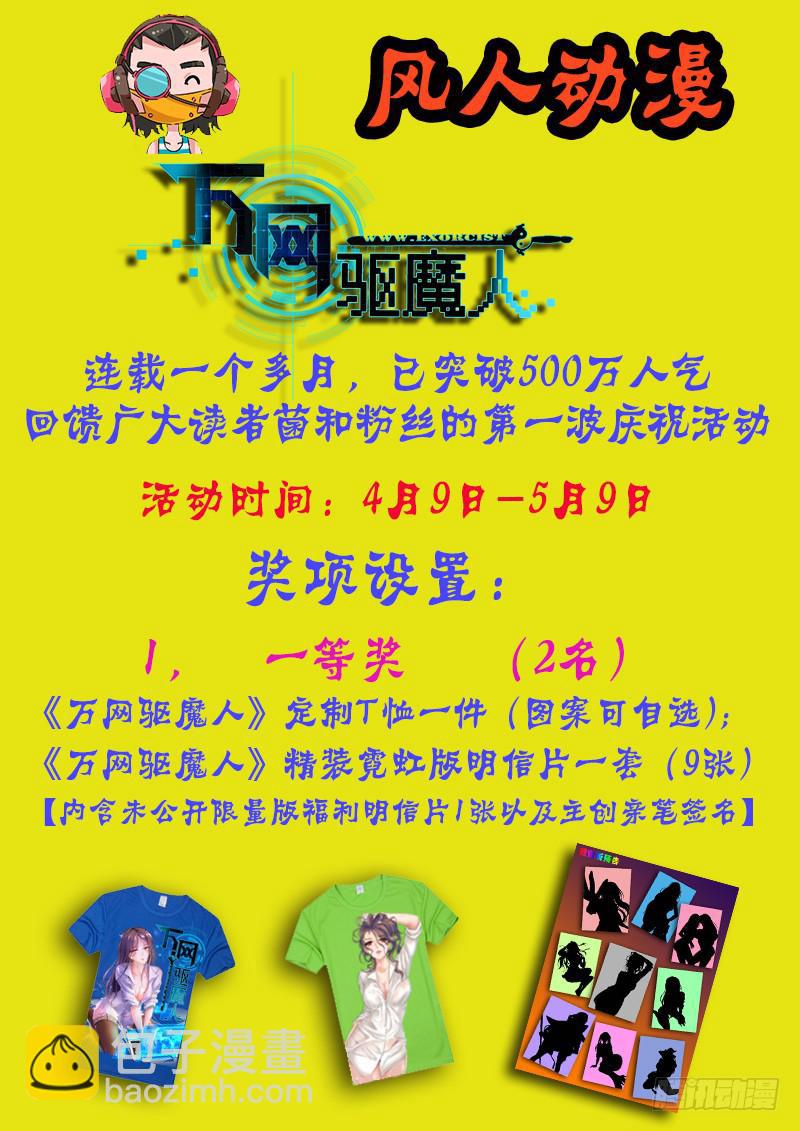 🍟万网驱魔人 023 白影大暴动 第15页