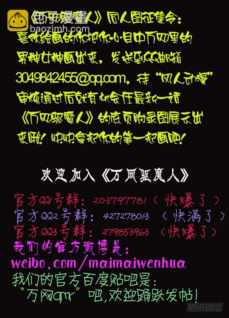 🍟万网驱魔人 023 白影大暴动 第17页