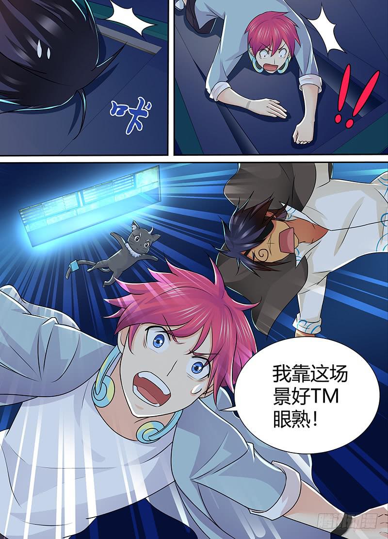 🍟万网驱魔人 219 昨日重现 第13页