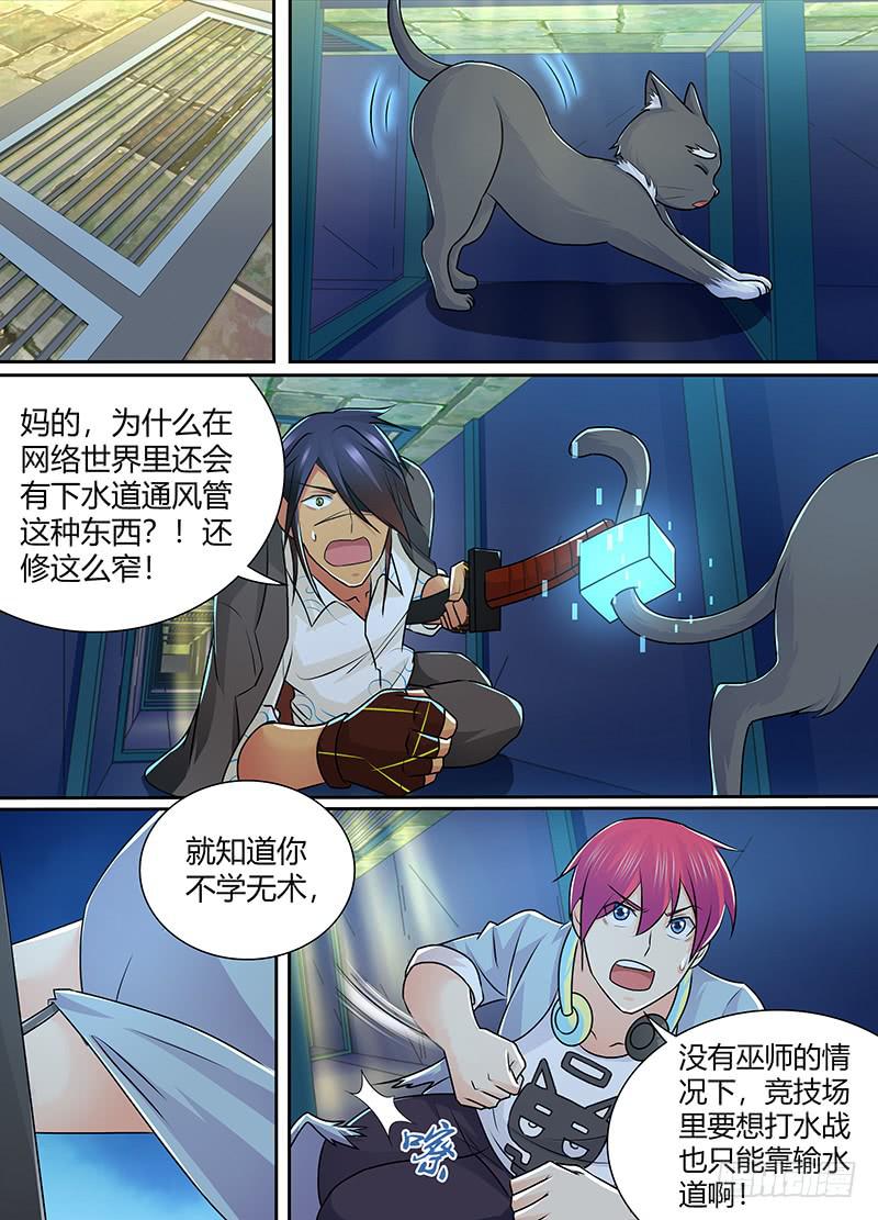 🍟万网驱魔人 219 昨日重现 第6页