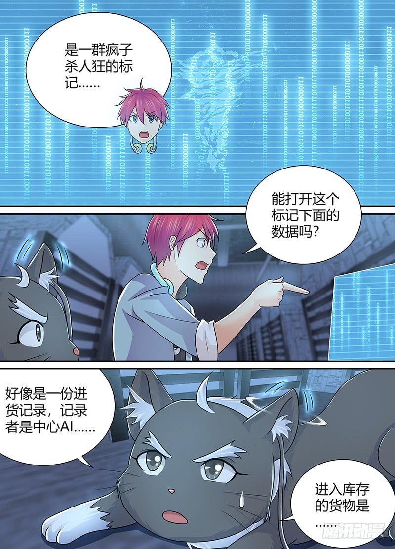 🍟万网驱魔人 221 逝者的回响 第10页