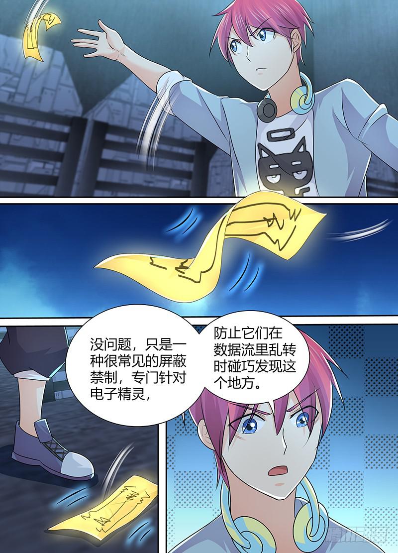 🍟万网驱魔人 221 逝者的回响 第3页