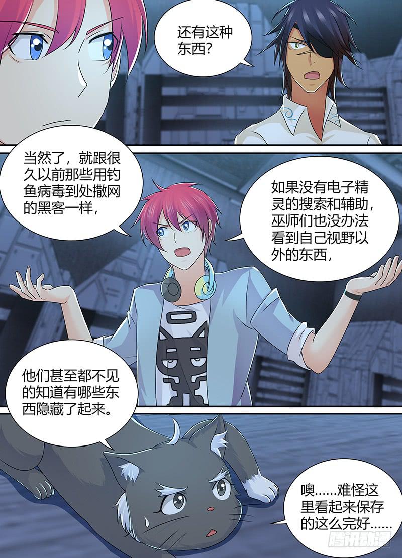 🍟万网驱魔人 221 逝者的回响 第4页