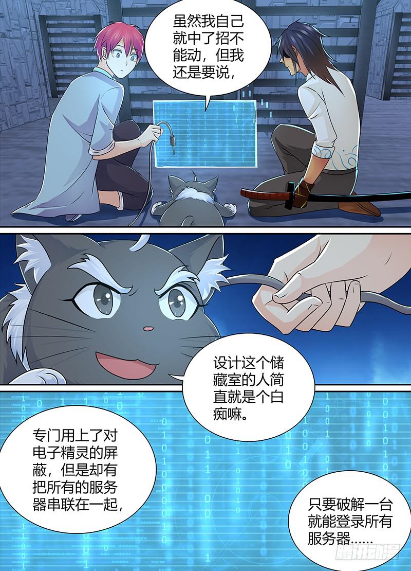 🍟万网驱魔人 221 逝者的回响 第7页