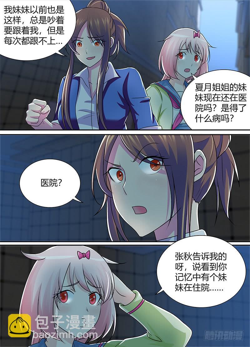 🍟万网驱魔人 223 姐姐的故事 第11页